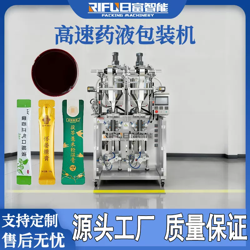 高速药液包装机咖啡条膏液口服液枇杷膏蜂蜜夹拉圆角包装机厂家