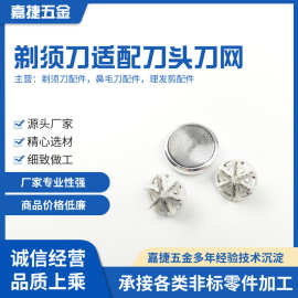 剃须刀配件剃须刀适配刀头剃须刀刀网刀片厂家批发