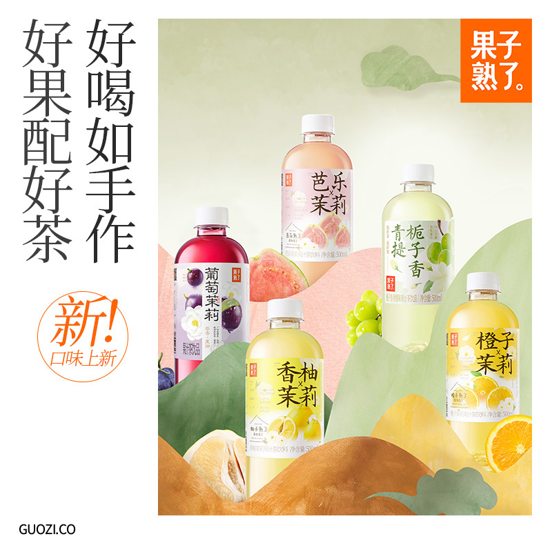 Fruits Are Ripe: Guava, Jasmine, Gardenia, Green Grape, Oolong Tea, Fruit Juice, Fruit Tea, Pomelo Tea, Beverages, and Various Supplements