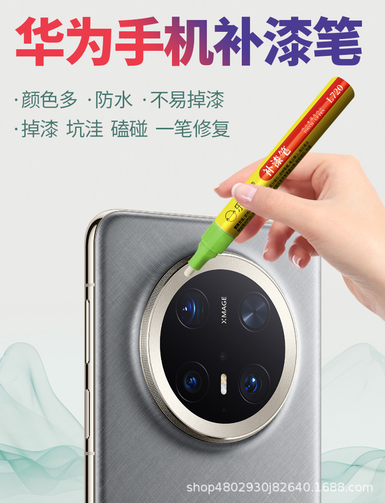 Huawei Mobile Phone Original Special Touch-Up Pen to Repair Scratches and Peeling Paint, Waterproof and Anti-Rust Artifact, Original Factory Product Recommended