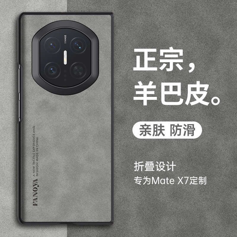 Suitable for Huawei Mate X7 Phone Case X 40% off Foldable Screen V6 Sheepskin Texture N5 Skin-Feel Anti-Drop Protective Cover