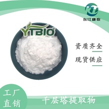 千层塔提取物 石杉碱甲98% 水溶性 食品级 东江康泰 现货优惠