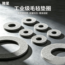 批发吸油工业羊毛毡片 白色吸油抛光防尘家具防磨毛毡垫密封垫圈
