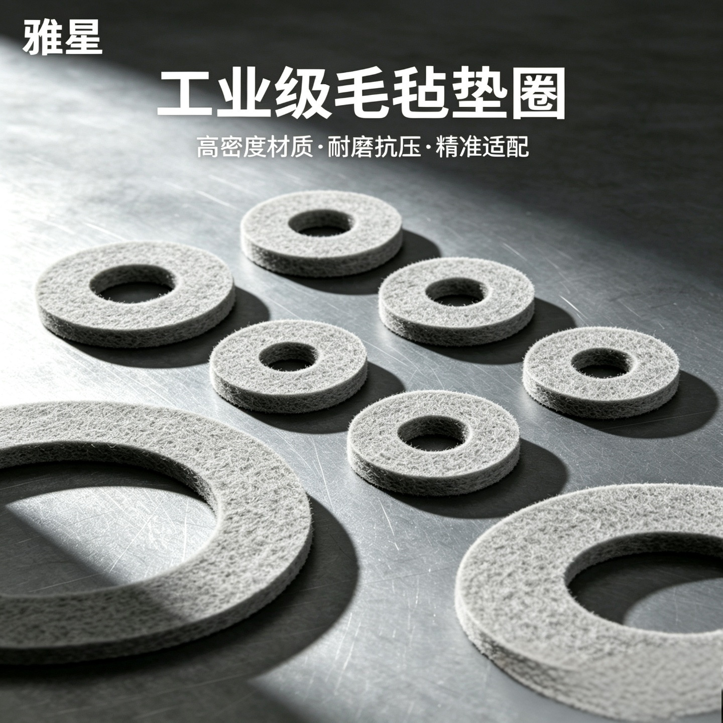 批发吸油工业羊毛毡片 白色吸油抛光防尘家具防磨毛毡垫密封垫圈