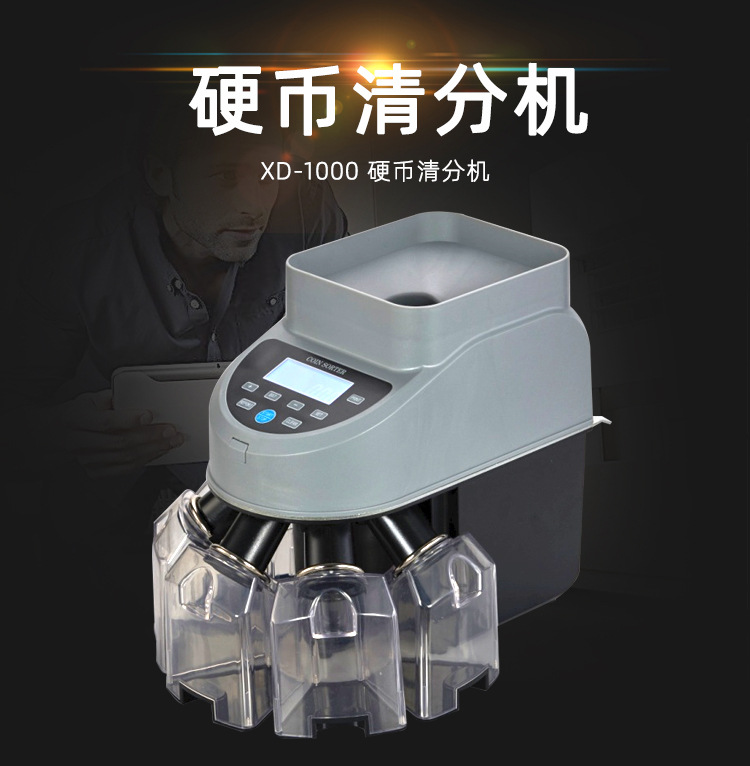 XD1000--硬币机详情_01.jpg