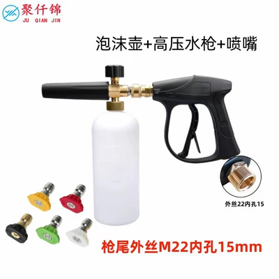 foam pot suit cleaning machine washing – High pressure car wash water gun - 5-color-nozzle-1l-foam-pot-g3-quick-connect-short-gun-outer-wire-m22-inner-15mm