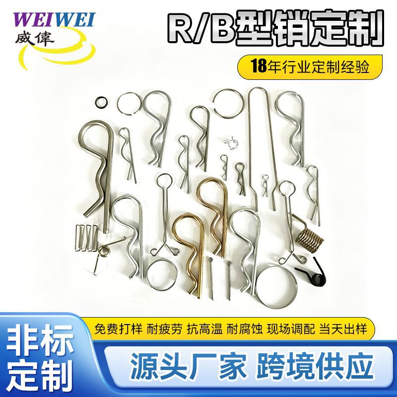 304不锈钢R型开口销 发夹销快卸销 彩锌B型开口波浪销插销M1.0-M5