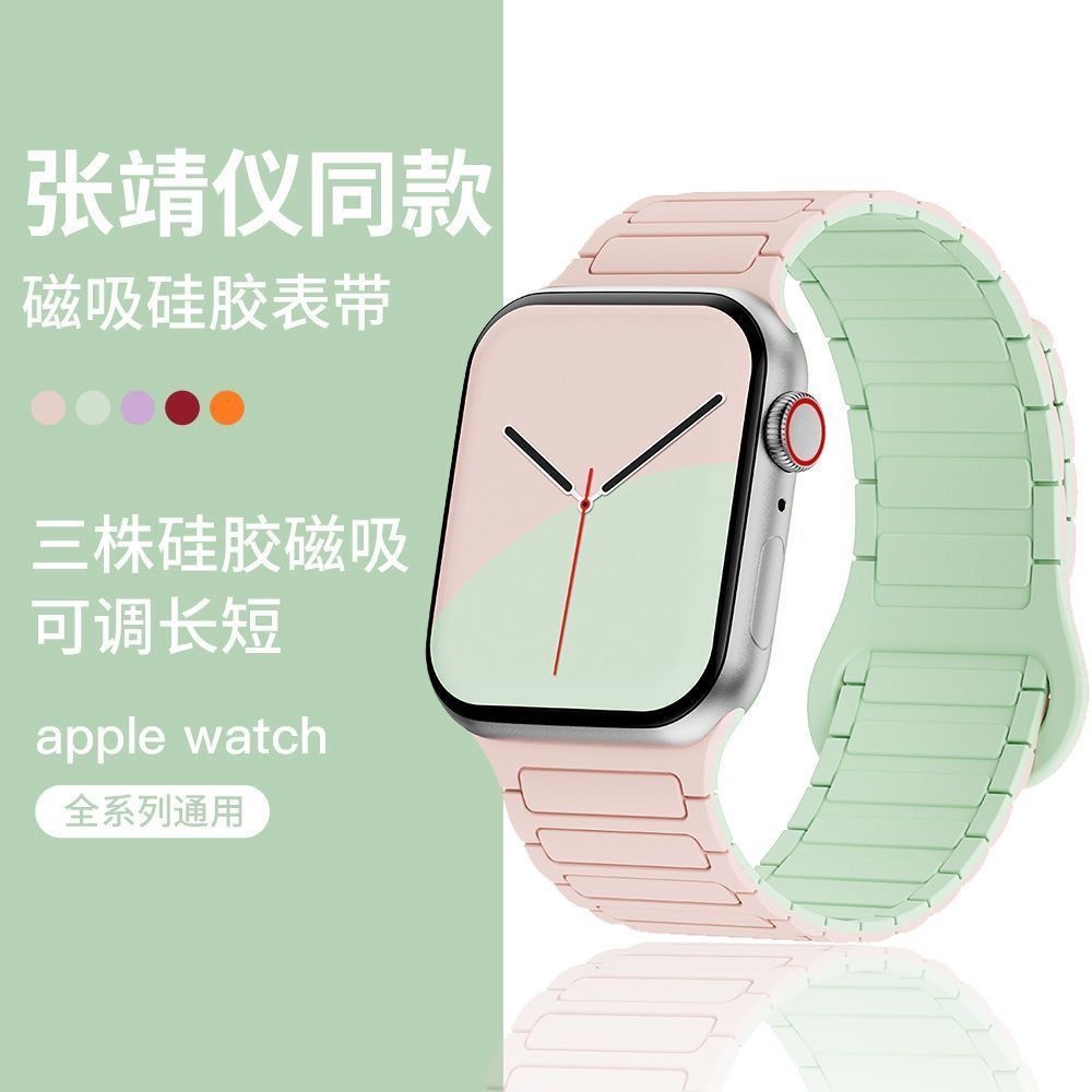 Suitable for iWatch Watch Strap 1-9 Generations/S10 Universal Freely Adjustable Two-Color Magnetic Apple Silicone Strap