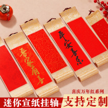 万年红迷你小卷轴空白书法手写新年纯红宣纸蜡染半生熟挂轴