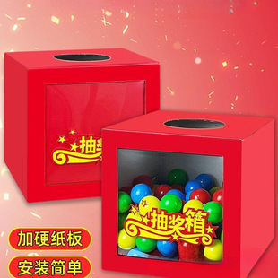 XC box lottery box lottery box lottery box box opening festive annual meeting celebration supplies props