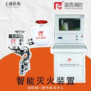 富克 [智能消防水炮红紫外线预警扫描火源开阀开泵灭火红紫外双鉴]