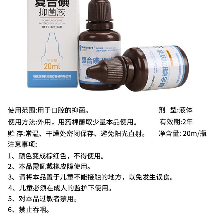齿博士丁香油 复合碘甘油 樟脑CP口腔抑菌液20ml牙科专用消毒抑菌|undefined