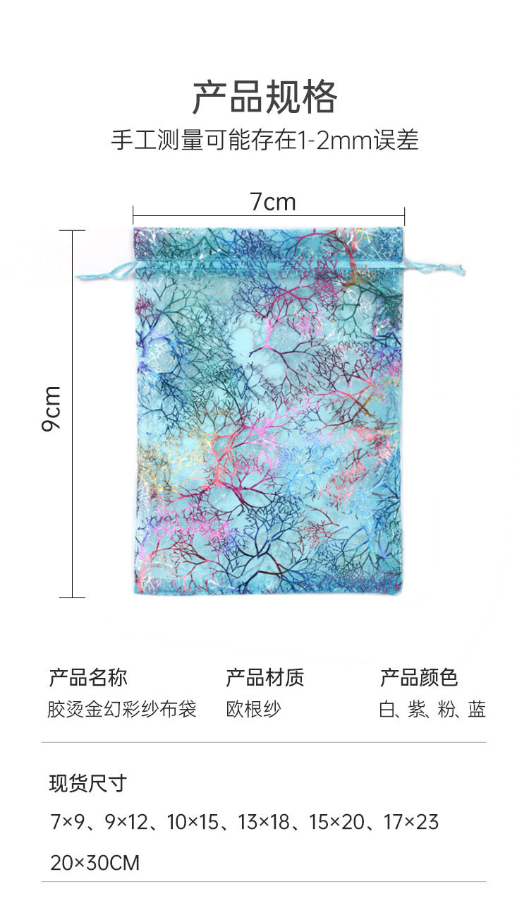 烫金幻彩纱布袋详情页_06