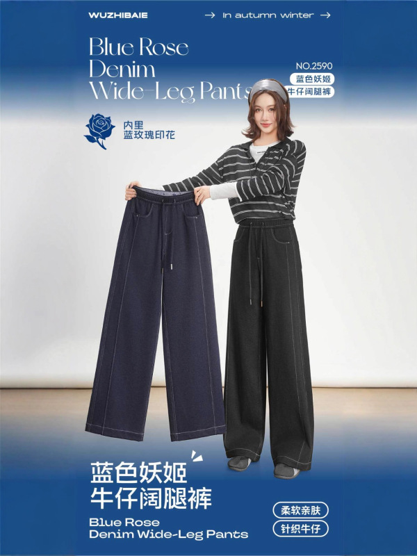 五只白鹅蓝色妖姬玫瑰清香爆款高端针织牛仔阔腿裤女士休闲裤2590|undefined