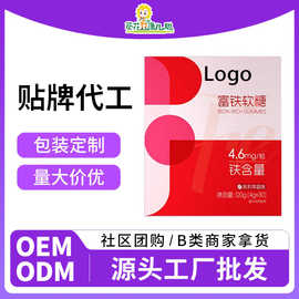 葵花代工富铁营养软糖OEM富铁软糖补铁贴牌定制富铁软糖批发