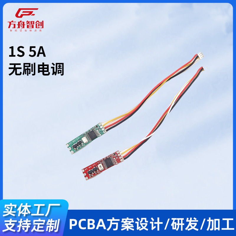 新款pcba无刷电调1S5A四轴电调PWM4.2v方案板开发|undefined