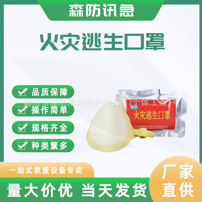 湿式火灾逃生口罩防火阻燃口罩防烟防毒消防演习应急自救面罩