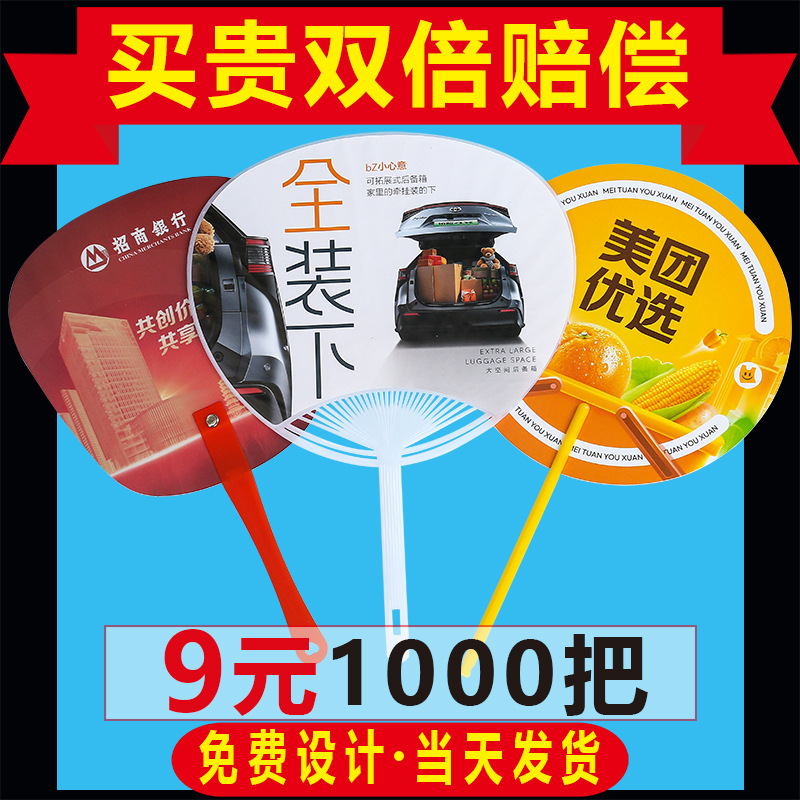 扇子定制大团扇胶扇印刷房地产宣传扇卡通扇定做pp塑料小异形定制