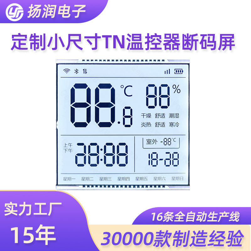 厂家定制断码屏 lcd低功耗室内仓库温湿度监测温控器TN断码屏