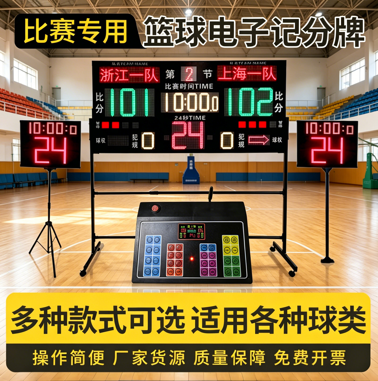 Professional Basketball Scoreboard for Indoor and Outdoor Games, Dedicated Scoring Device with High-Definition and High-Brightness Display of Score Statistics