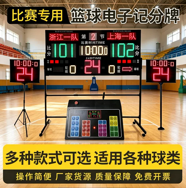 Professional Basketball Scoreboard for Indoor and Outdoor Games, Dedicated Scoring Device with High-Definition and High-Brightness Display of Score Statistics