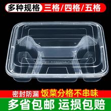 一次性透明饭盒塑料四格五格快餐盒分格打包盒三格外卖盒饭