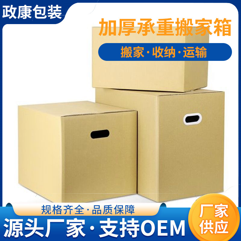 五层搬家纸箱大号打包快递箱子超厚发货方形纸箱快递物流打包收纳