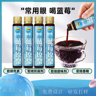 定制蓝莓原浆植物饮贴牌OEM50ml瓶装功能饮品代工花青素无糖配方