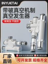 带破坏一体式真空发生器VYH/L/E05-444 666F 07-444JF代替PISCO