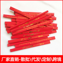 木工铅笔木工专用八角粗芯扁红色芯划线不易断记号笔大个子木工笔