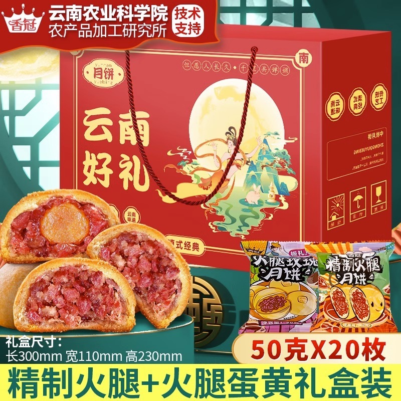 农科院香冠云腿月饼云南特产宣威火腿蛋黄月饼中秋送礼云腿饼礼盒|undefined