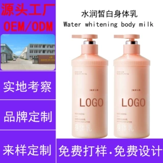 定制烟酰胺果酸美白身体乳去干皮润肤乳OEM贴牌代加工香水型留香