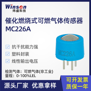 Catalytic combustion type MC226A natural gas liquefied gas methane propane biogas plastic combustible gas sensor