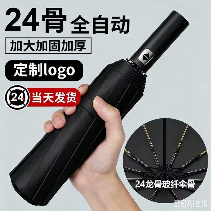 24-Bone Fully Automatic Reinforced Black Rubber Umbrella Sunscreen Umbrella Folding Umbrella Sunshade Umbrella Sunshade Umbrella Sunshade and Rain Dual-Use Umbrella 24-Bone Fully Automatic Reinforced Black Rubber Umbrella Sunscreen Umbrella Folding Umbrella Sunshade Umbrella Sunshade Umbrella Sunshade and Rain Dual-Use Umbrella