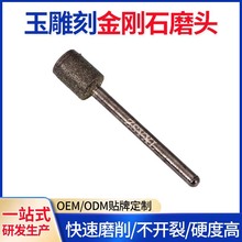 玉雕刻金刚石磨头/磨针 供应金刚砂磨棒 去皮46目粗砂平头圆柱型