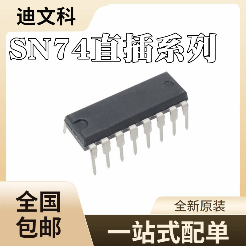 SN74LS279N全新原装SN74LS283N SN74LS298N SN74LS353N