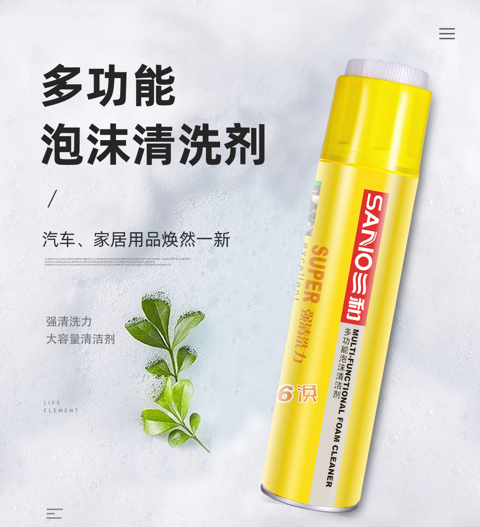 泡沫清洁剂_01.jpg