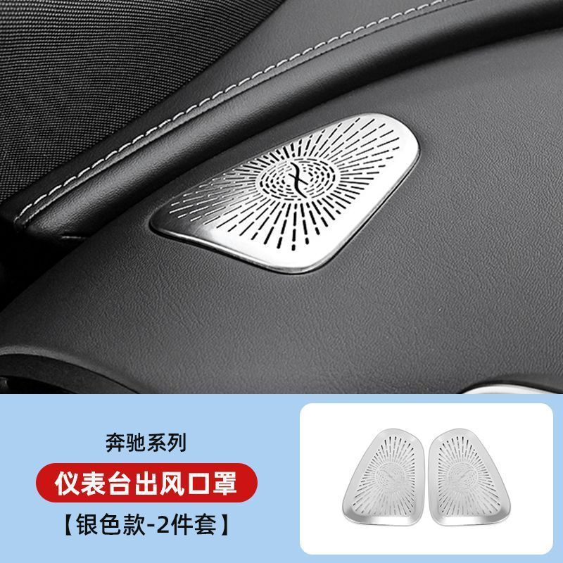 适用于奔驰C级仪表台出风口保护防尘罩C180/200L装饰贴GLC300/260|undefined