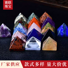 天然水晶金字塔摆件白粉紫黄水晶原石加工办公桌面摆设现代风水