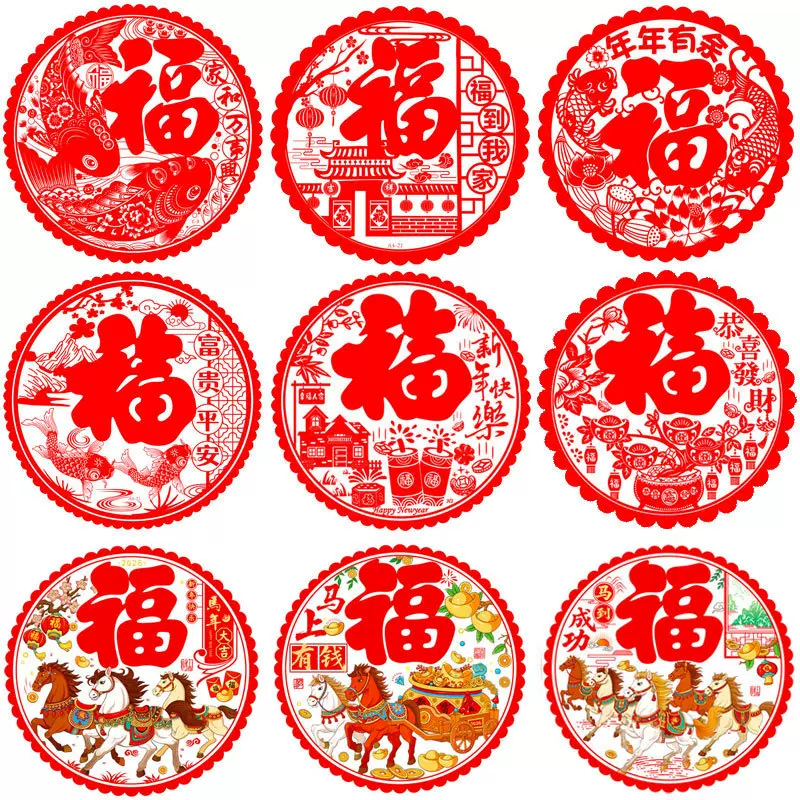 厂家直供静电贴窗花创意剪纸马年福字窗贴春节用品玻璃植绒窗花