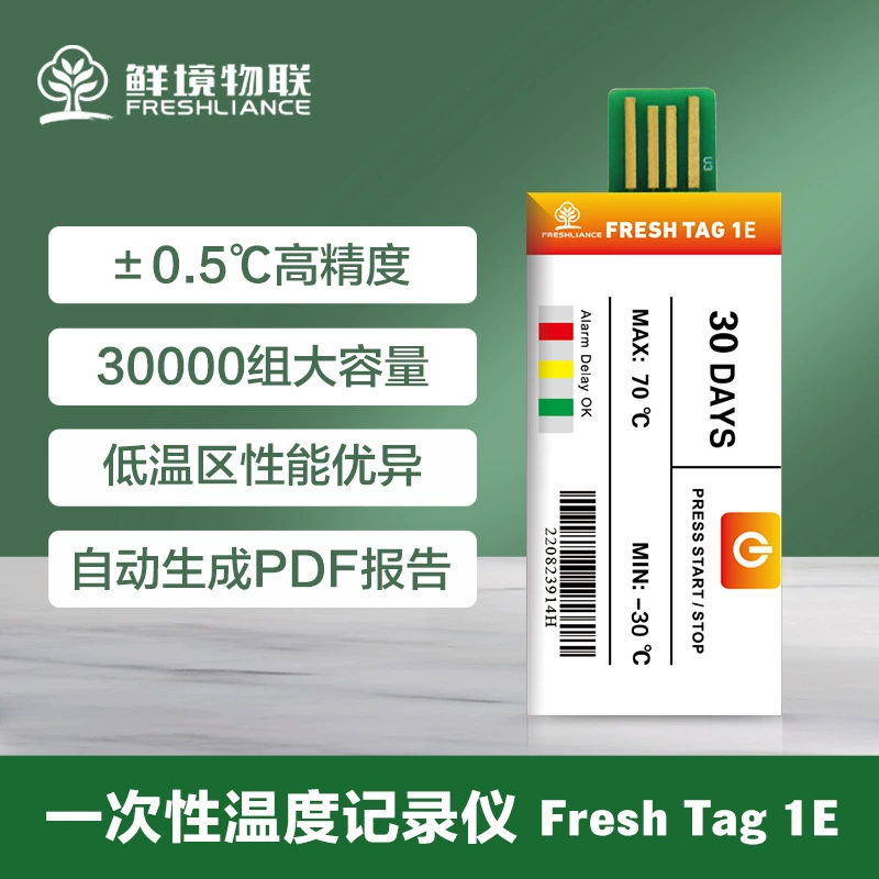 Одноразовый регистратор температуры, специально для рефрижераторных контейнеров холодовой цепи, высокоточный цифровой термометр
