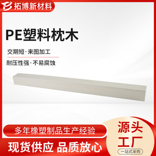 White PE plastic sleeper polyethylene heavy construction machinery machine tool equipment round steel strip steel wire rod cushion block