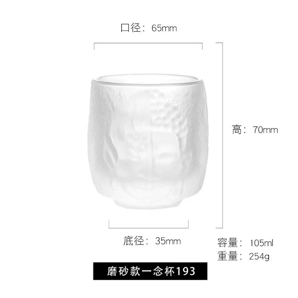 Frosted Yi Nian Cup