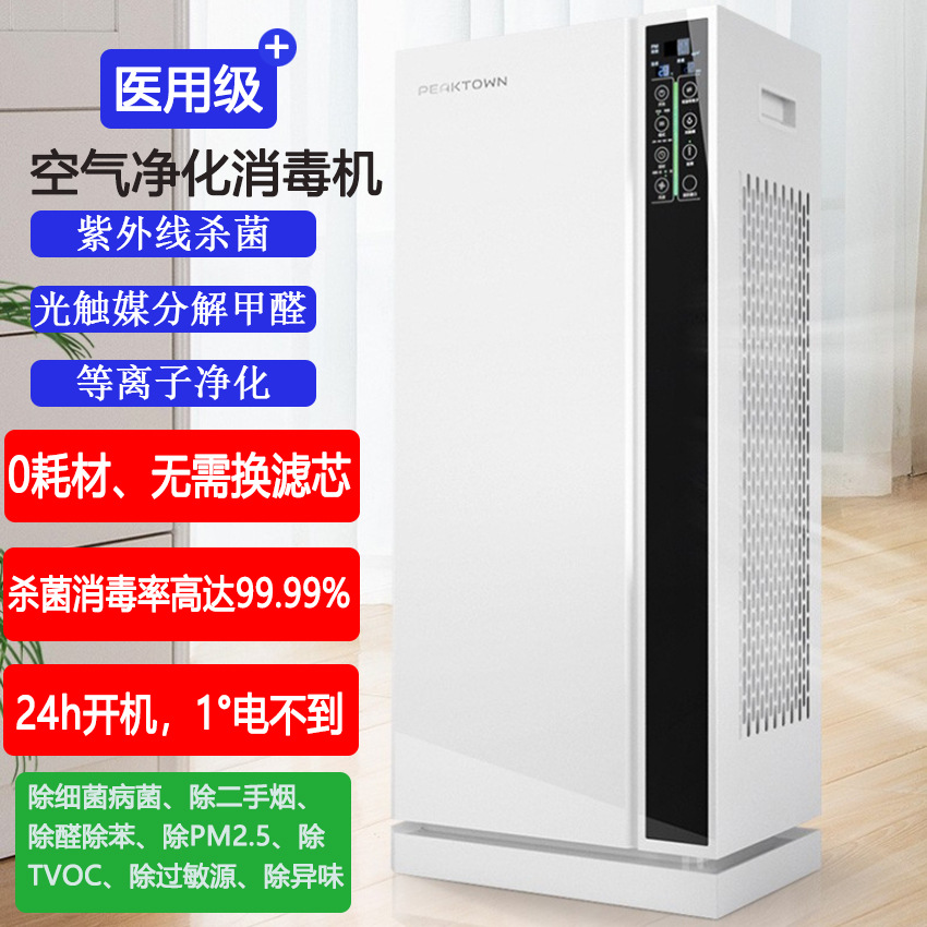 Bexant No Consumables Air Purification Disinfector to Remove Bacteria, Virus, Aldehyde, Benzene, Secondhand Smoke, pm2.5