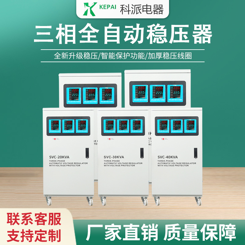 科派智能屏TNS-30KVA 三相380V交流稳压器工业全自动稳压器电源