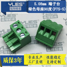 定制5.08mm绿色端子台 欧式螺钉式弯针母座PCB对插式接线端子座