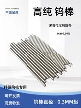 高纯钨棒钨杆钨针镧钨铈钨棒钨铜棒Φ0.25-100mm钨电极棒磨光钨棒