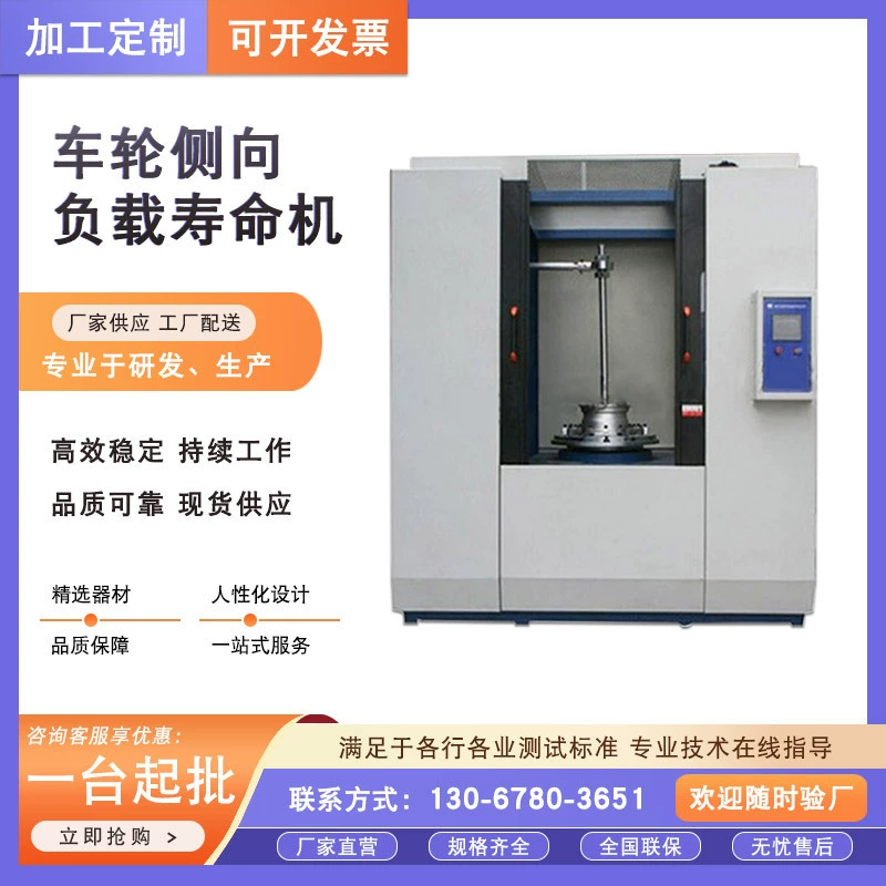 Машина для испытания на срок службы сбоку колес. Машина для испытания на производительность колес. Доступны характеристики.