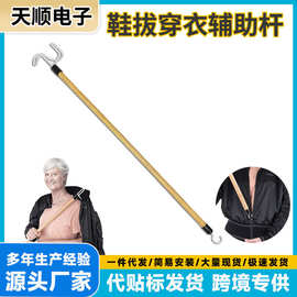 跨境热销多功能鞋拔穿衣辅助杆老人孕妇残疾人可辅助穿衣鞋拉拉链