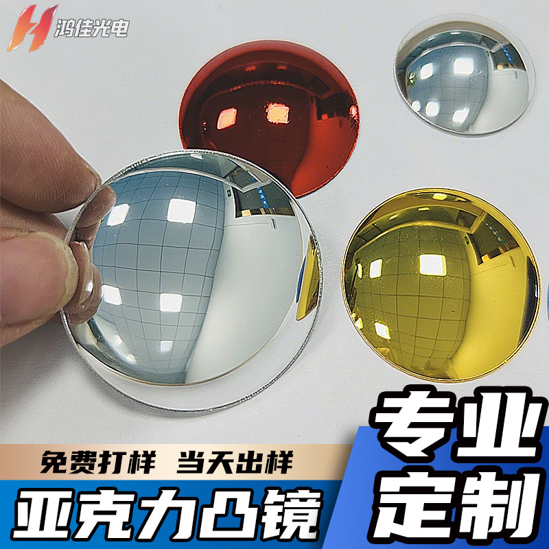 亚克力凸面镜定制加工镜子安全小圆镜凸镜自拍广角反光镜厂家